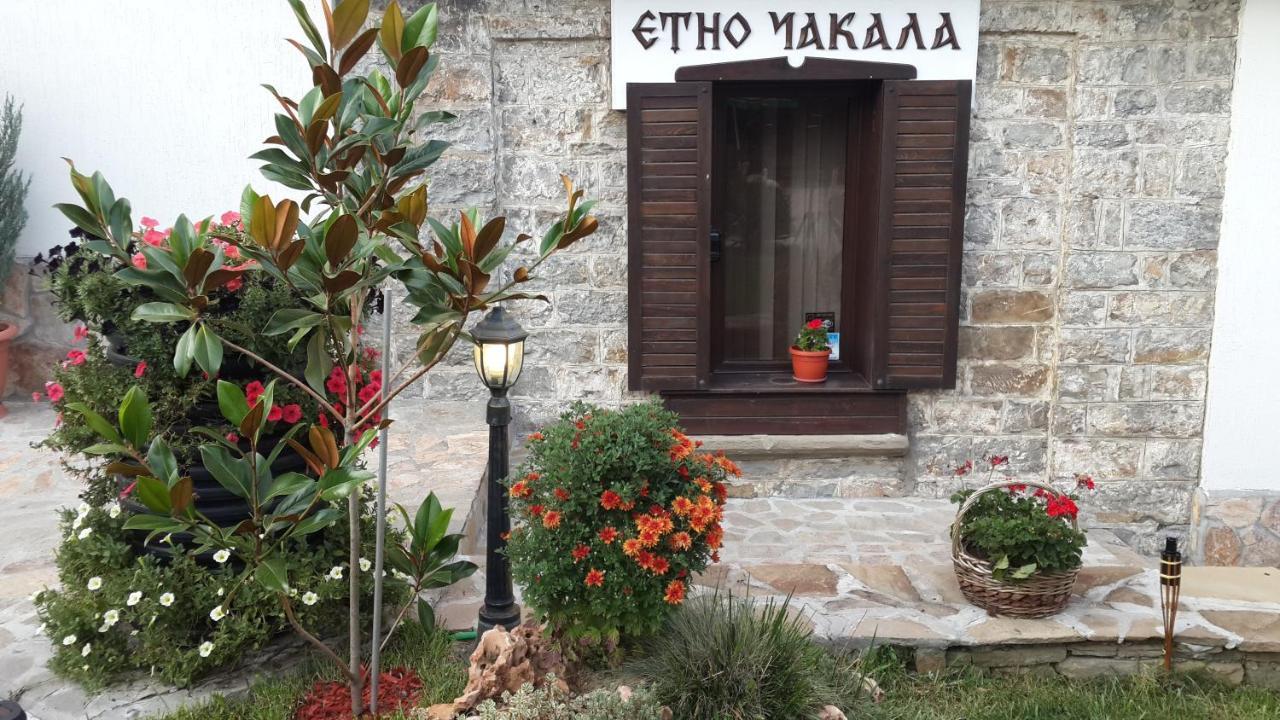 塞夫利耶沃 Семеен Хотел-Ресторант Етно Чакала酒店 外观 照片